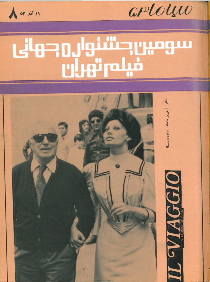 3rd Edition Tehran International Film Festival (December 2, 1974)