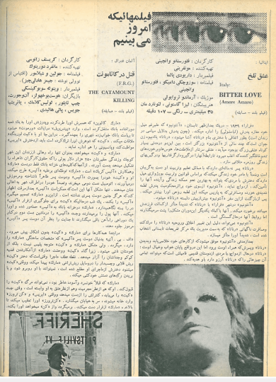 3rd Edition Tehran International Film Festival (December 2, 1974)