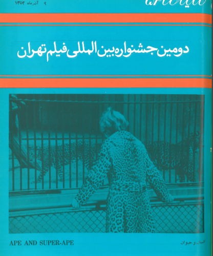 2nd Edition Tehran International Film Festival (November 30, 1973)