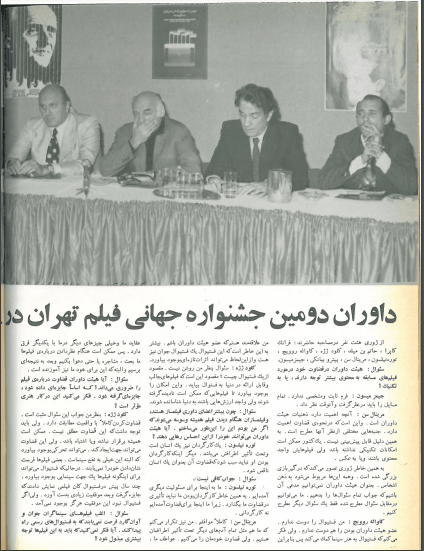 2nd Edition Tehran International Film Festival (November 29, 1973)