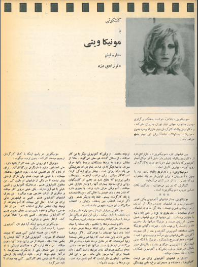 2nd Edition Tehran International Film Festival (November 29, 1973)