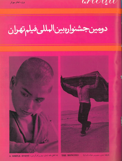 2nd Edition Tehran International Film Festival (December 6, 1973)-Special Issue