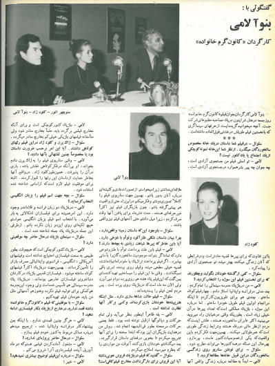 2nd Edition Tehran International Film Festival (December 3, 1973)