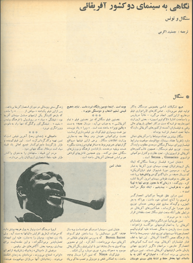 2nd Edition Tehran International Film Festival (December 2, 1973)