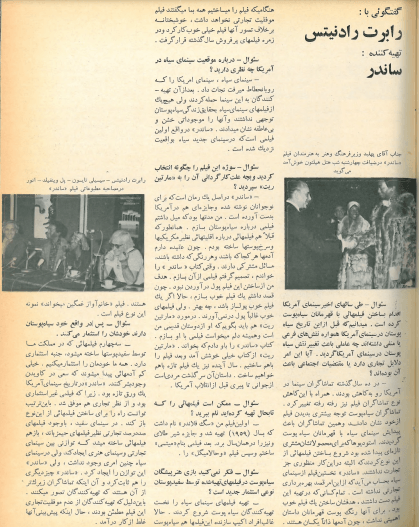 2nd Edition Tehran International Film Festival (December 1, 1973)