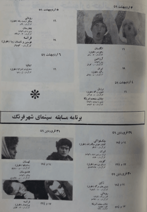 1st Edition Tehran International Film Festival (April , 1972 Pre Festival No.4)