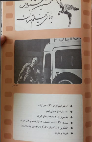 1st Edition Tehran International Film Festival (April 26, 1972)