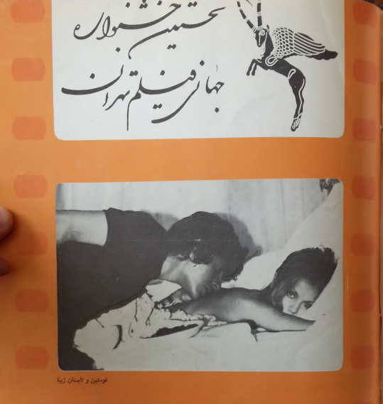 1st Edition Tehran International Film Festival (April 25, 1972)