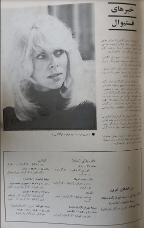 1st Edition Tehran International Film Festival (April 24, 1972)