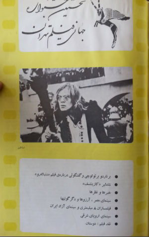 1st Edition Tehran International Film Festival (April 23, 1972)
