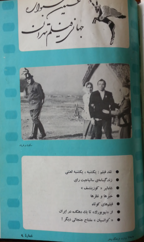 1st Edition Tehran International Film Festival (April 22, 1972)