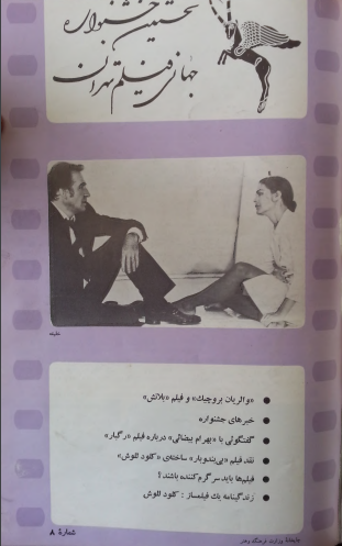 1st Edition Tehran International Film Festival (April 21, 1972)