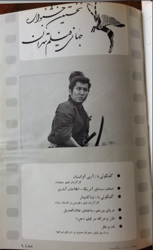 1st Edition Tehran International Film Festival (April 19, 1972)