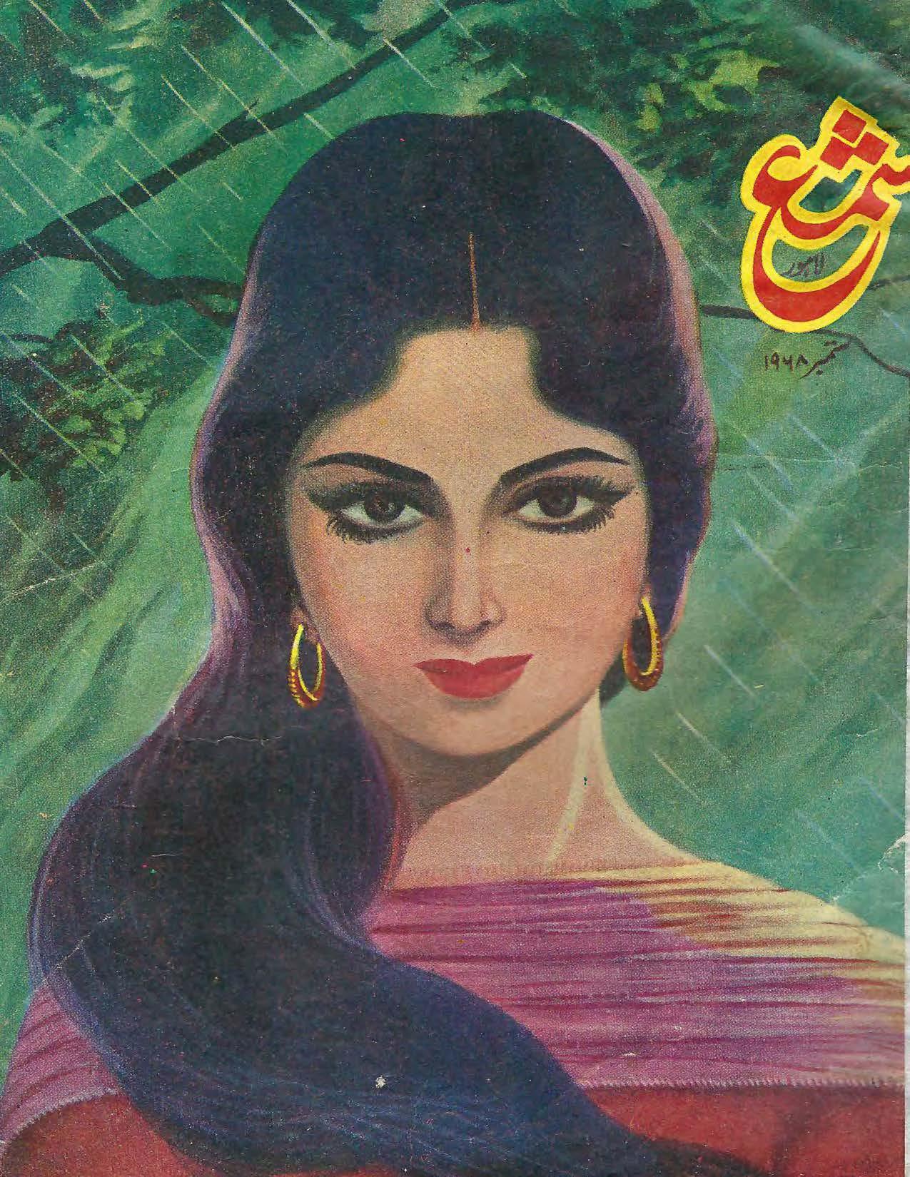 Shama (Sep, 1968)