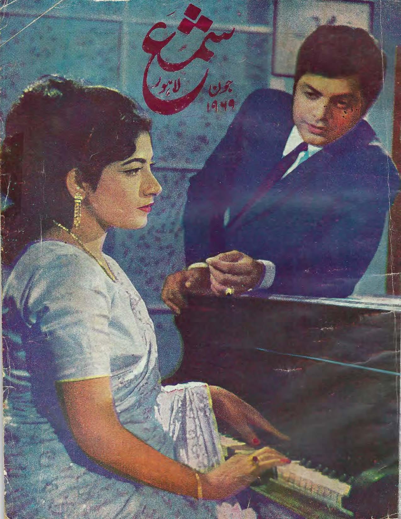 Shama (Jun, 1969)