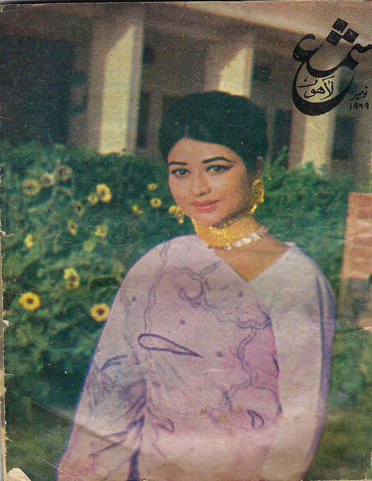 Shama (Nov, 1969)