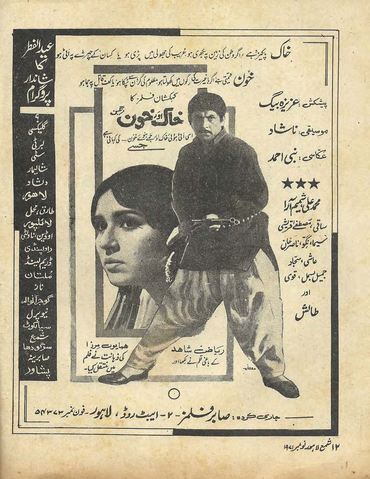Shama (Nov, 1971)