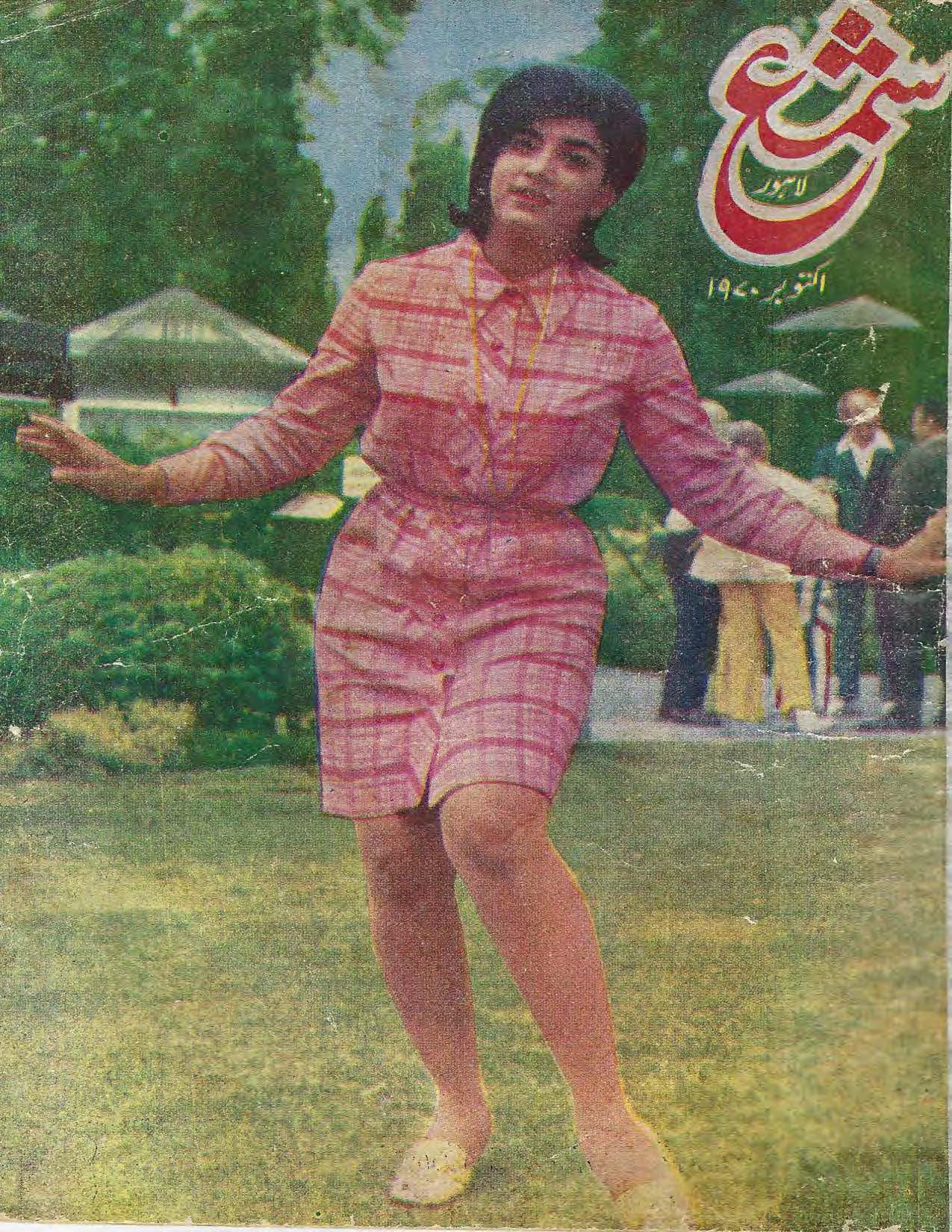 Shama (Oct, 1970)