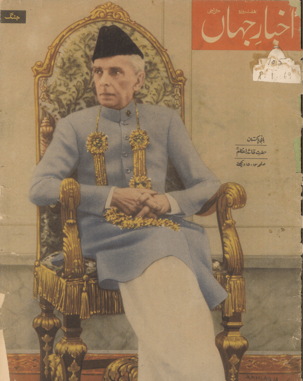 Akhbar-e-Jahan (Jan 1, 1969)