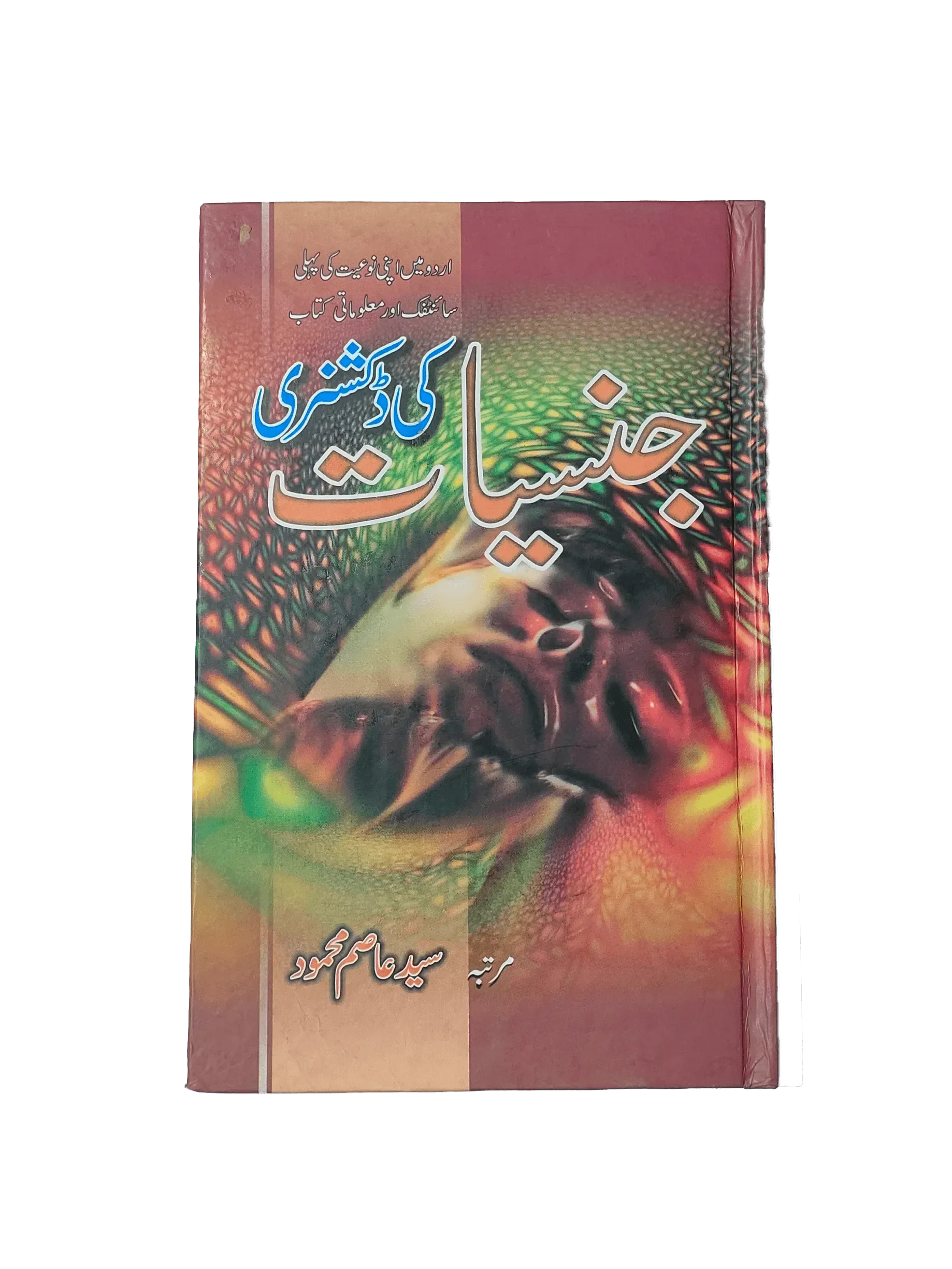 KITABOSTAN’S DICTIONARY ENGLISH-URDU Kitabistan's 20th-Century Standard Dictionary, Urdu Into English