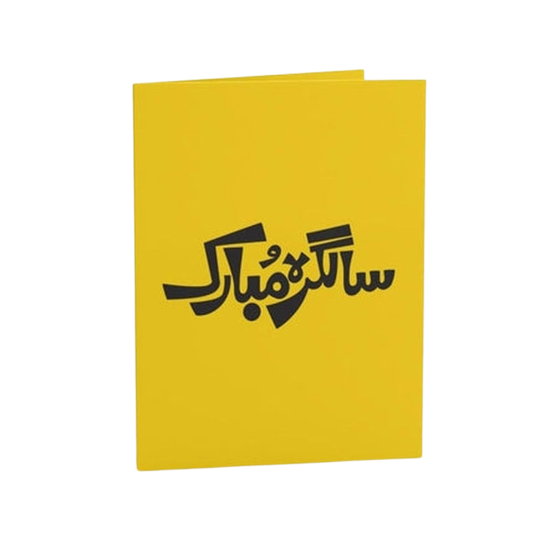 Salgirah Mubarak Urdu Birthday Greeting Card Pack (8 pcs) KHAJISTAN