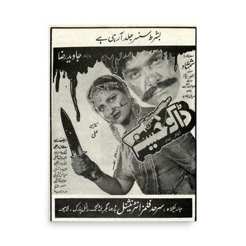 Daku Haseena (1990) Poster Print KHAJISTAN