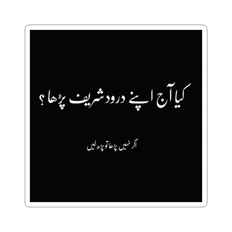 Durood Sharif Reminder Sticker KHAJISTAN