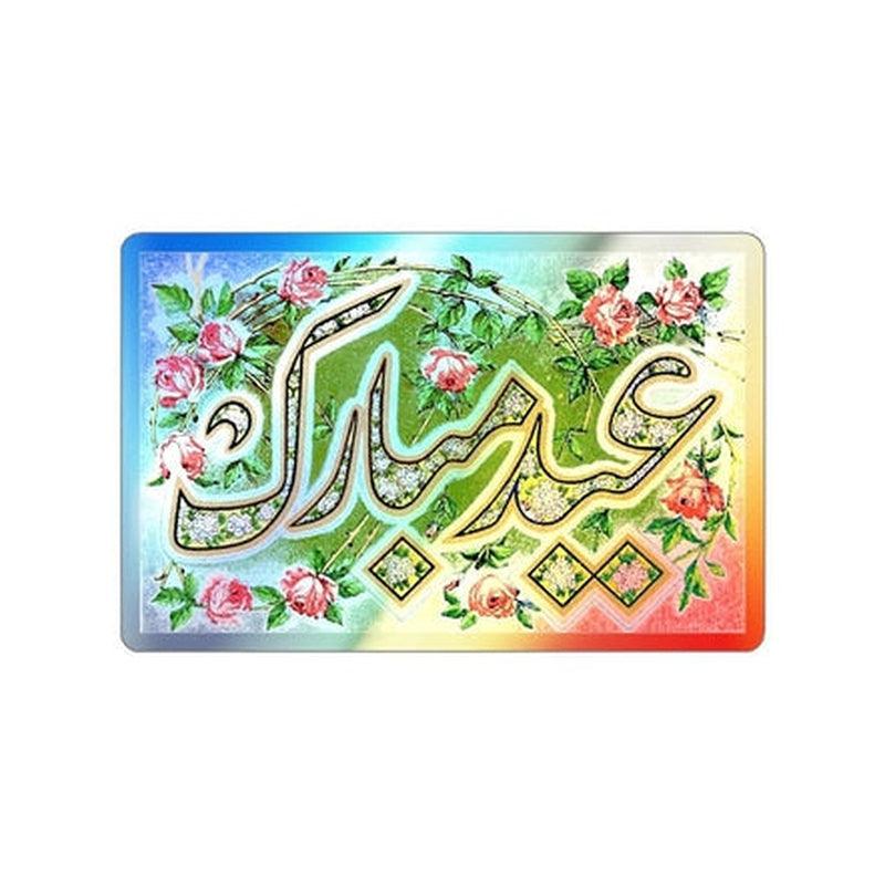 Eid Mubarak Holographic Sticker KHAJISTAN