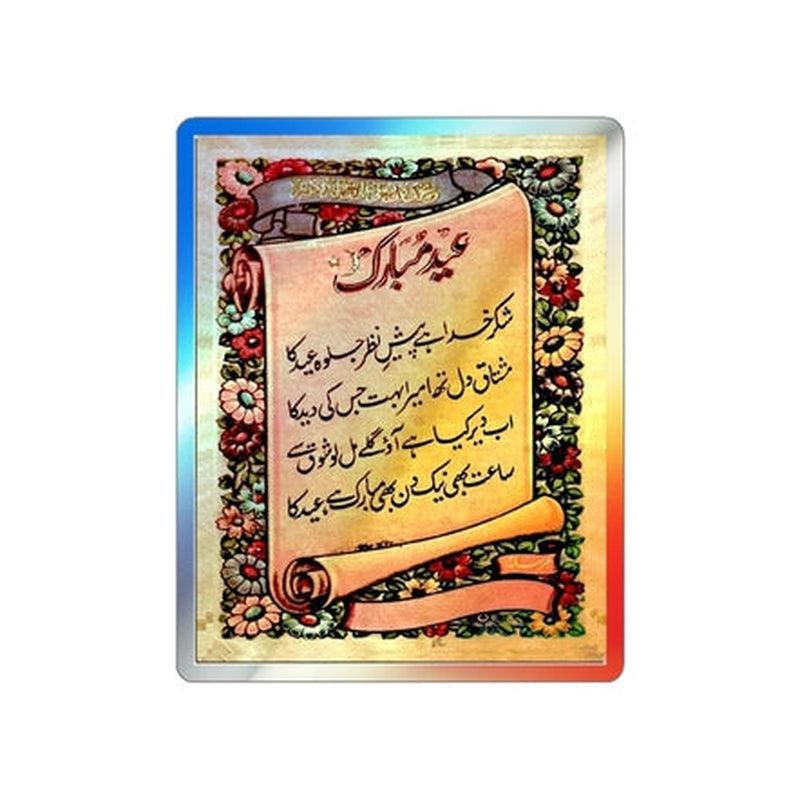 Eid Poetry Big Holographic Sticker KHAJISTAN