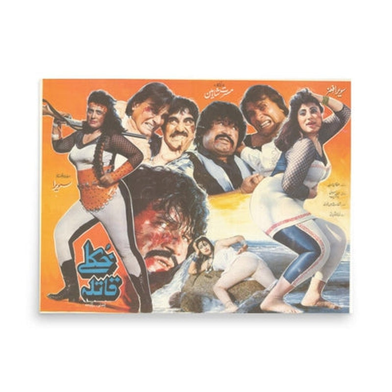 Khakly Qatila 1986 Poster Print KHAJISTAN