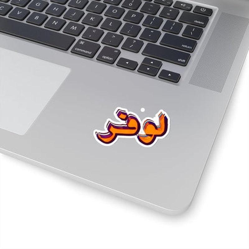 Lofar Sticker KHAJISTAN
