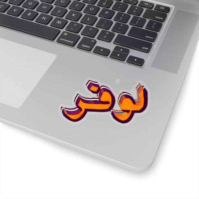 Lofar Sticker KHAJISTAN