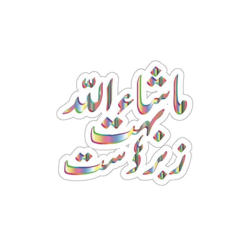 Mashallah Bohot Zabardast Sticker KHAJISTAN