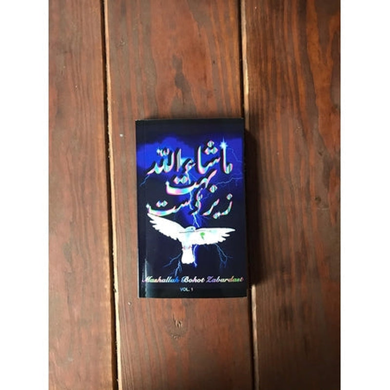 Mashallah Bohot Zabardast Vol. 1 KHAJISTAN