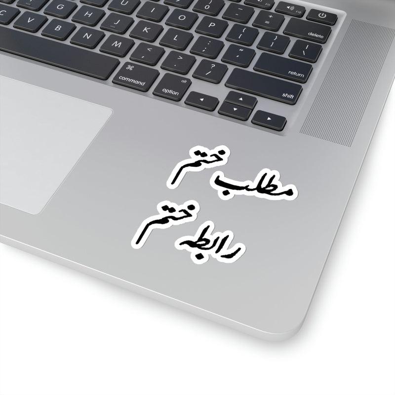 Matlab Khatam, Rabta Khatam Sticker KHAJISTAN