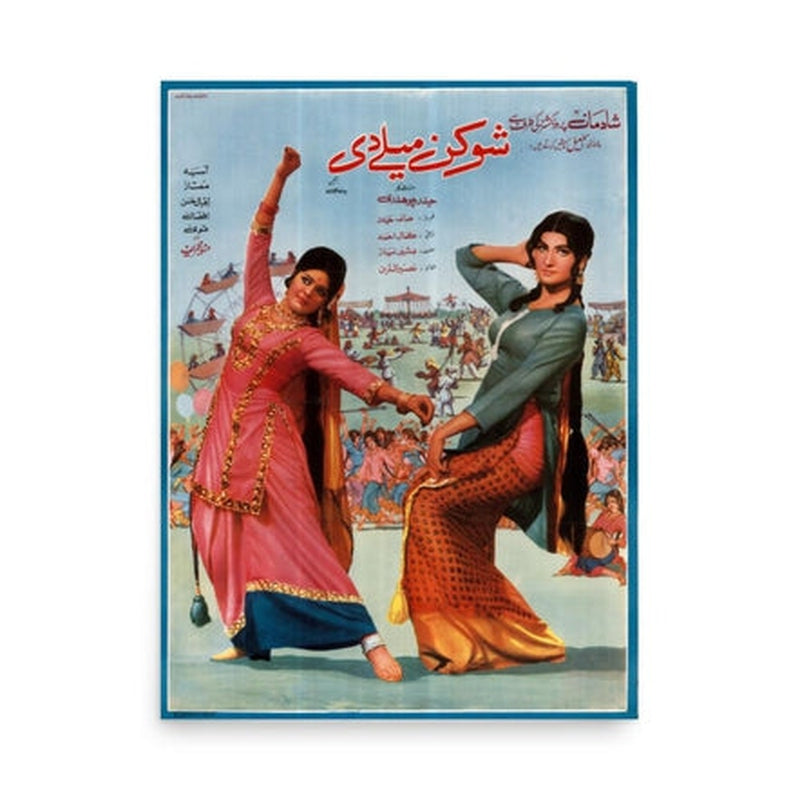 Shokan Melay Di (1975) Poster Print KHAJISTAN