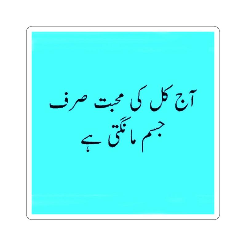Today's Love is Only of the Body Urdu Sticker KHAJISTAN