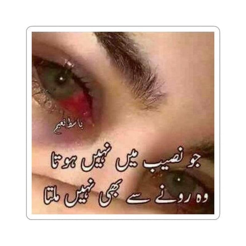 Urdu Sad Poetry Sticker KHAJISTAN