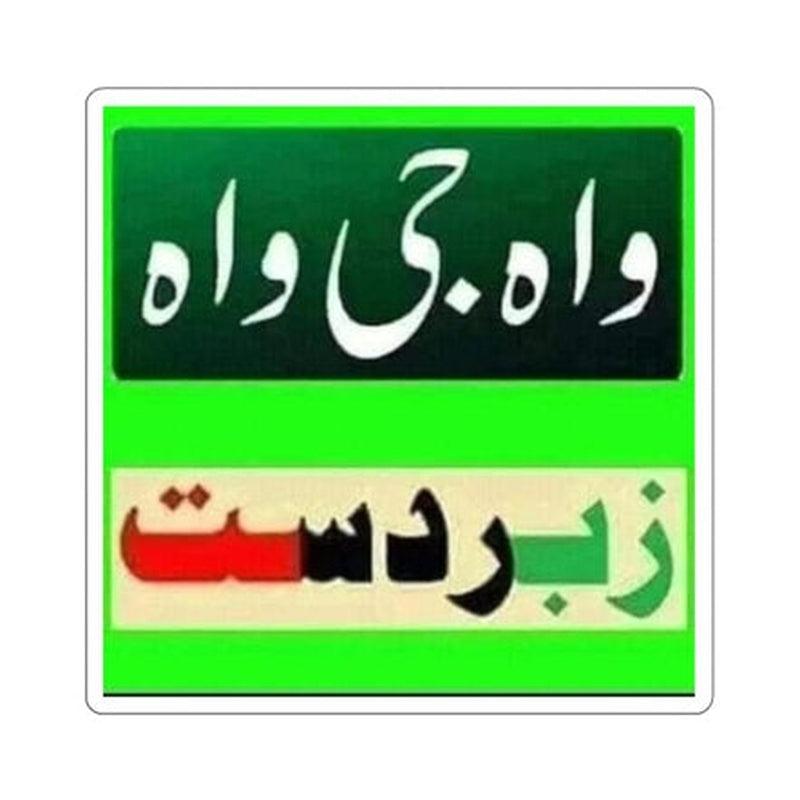 Wah Ji Wah Urdu Sticker KHAJISTAN