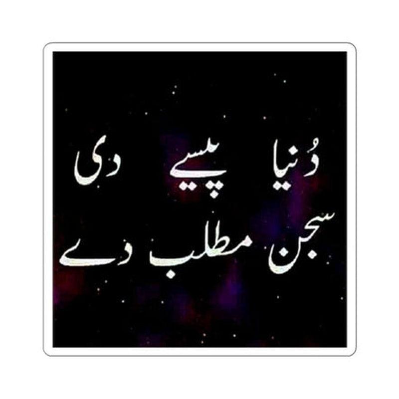 World is for the Monied and Lovers Ask for Interest Urdu Poetry Sticker KHAJISTAN