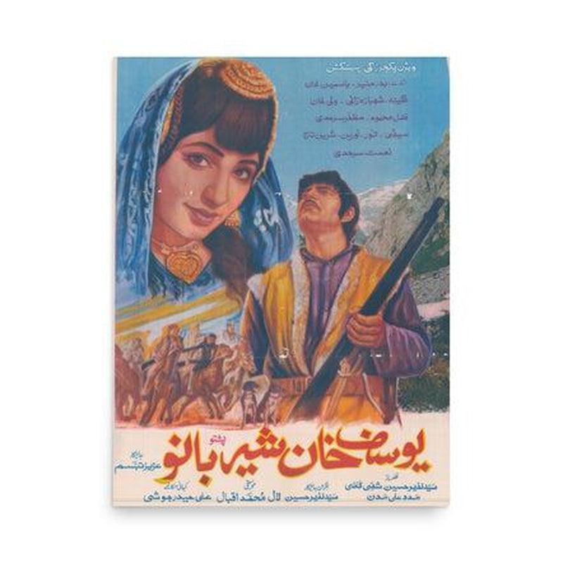 Yousuf Khan Sher Bano (1970) Poster Print KHAJISTAN