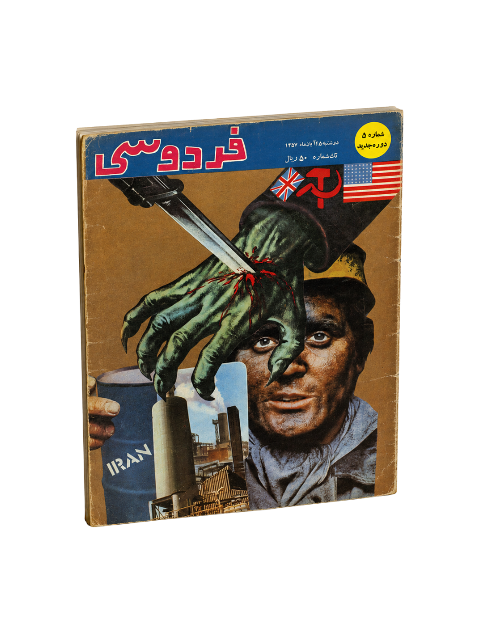 Archive Forensics: Firdusi No. 5, November 1978 — In That Suffocation, If Only They Had Let Us Be