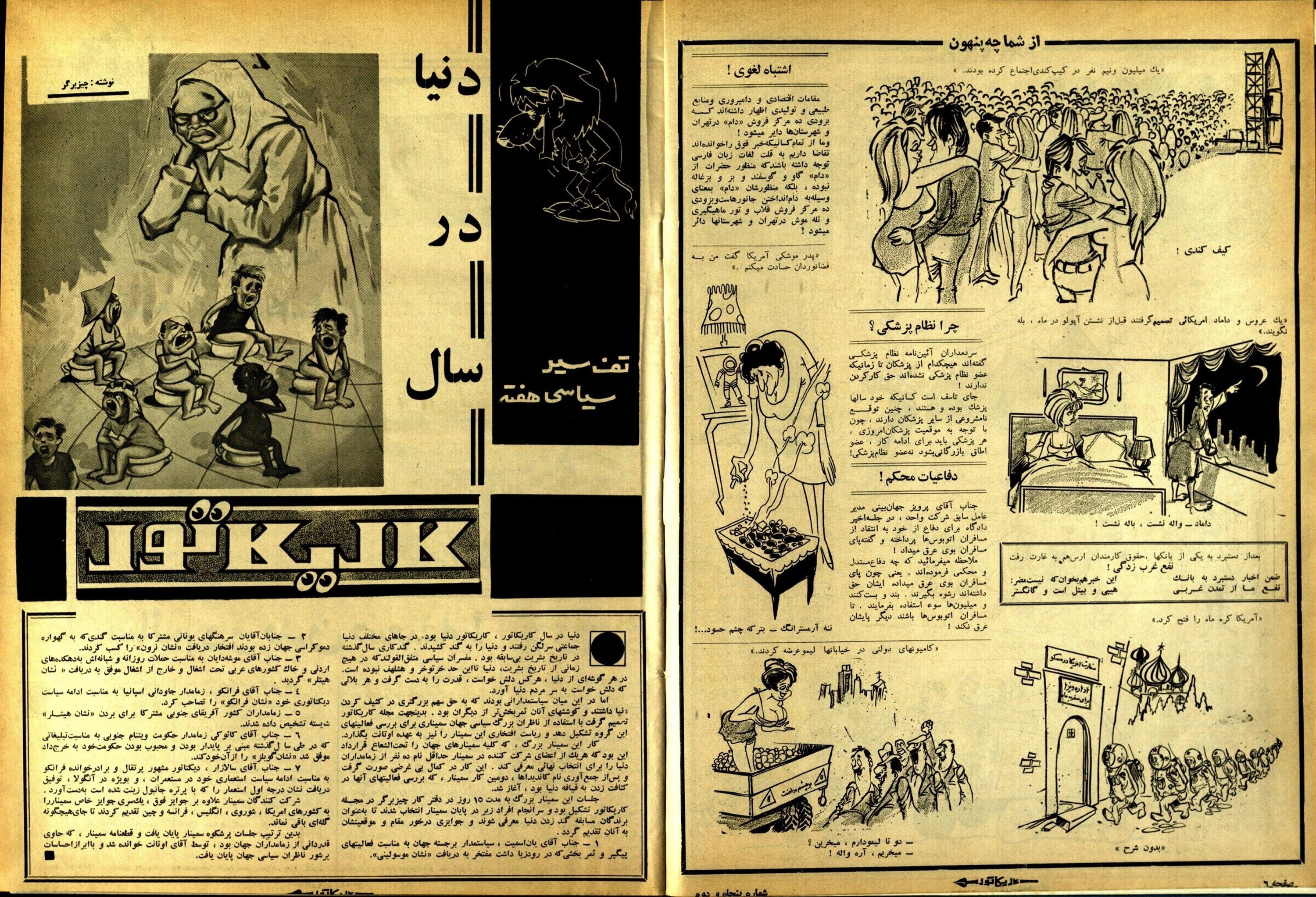 1972-1980 Karikator | 354 Issues - KHAJISTAN™