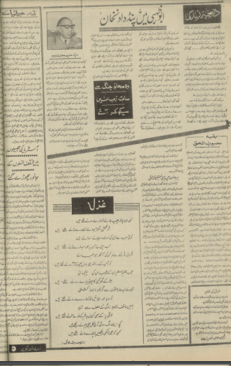 Nawa-e-Waqt Magazine (May 12, 1982) - KHAJISTAN™