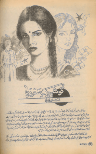 Khawateen Digest (Aug, 1986) - KHAJISTAN™