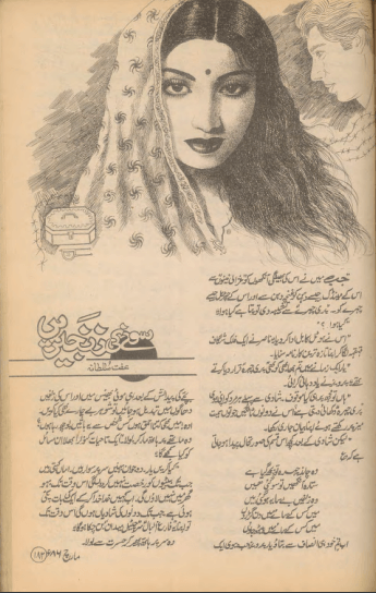 Khawateen Digest (Mar, 1986) - KHAJISTAN™