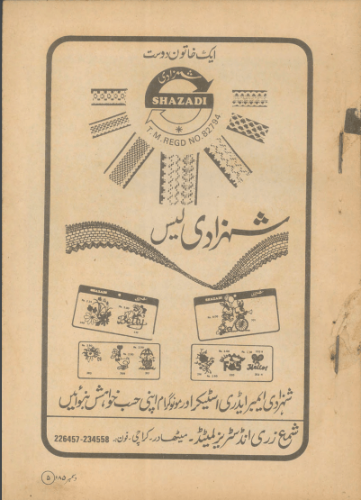 Khawateen Digest (Dec, 1985) - KHAJISTAN™
