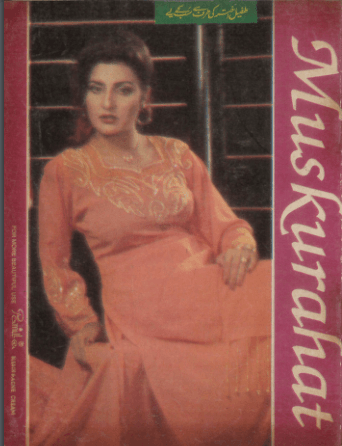 Muskurahat (June, 1995) - KHAJISTAN™