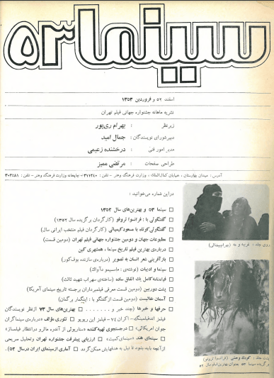 Cinema 53 (March, 1974) - KHAJISTAN™