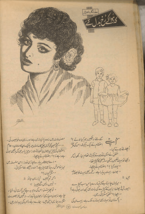 Pakiza (Oct, 1980) - KHAJISTAN™